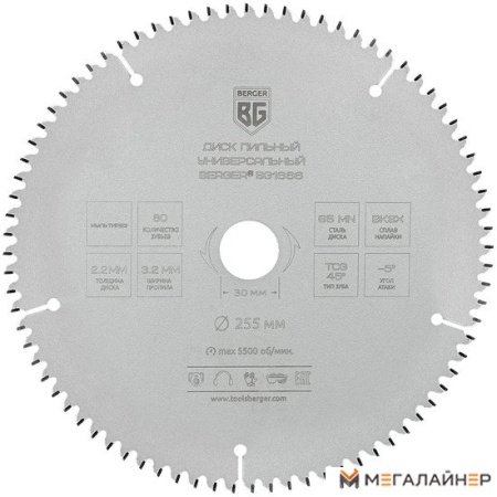 Пильный диск Berger BG1666 купить в Минске с доставкой