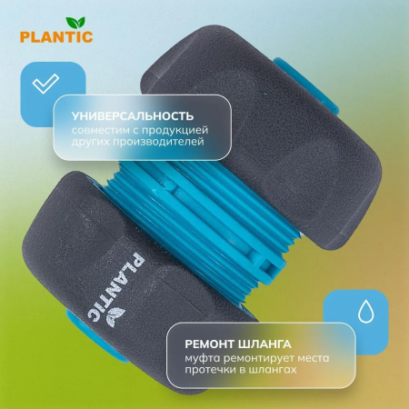 Коннектор Plantic Light 3/4" 39372-01 купить в Минске с доставкой